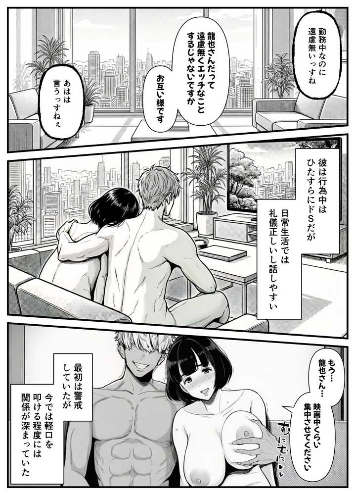 年下金持ち経営者のオナホに堕ちた私2【翔太】 (p8)