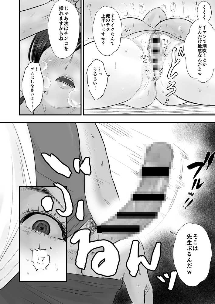 バレー部顧問、堕とされる。【閃光彩魚】 (p10)