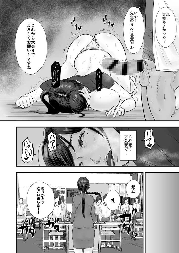 バレー部顧問、堕とされる。【閃光彩魚】 (p18)