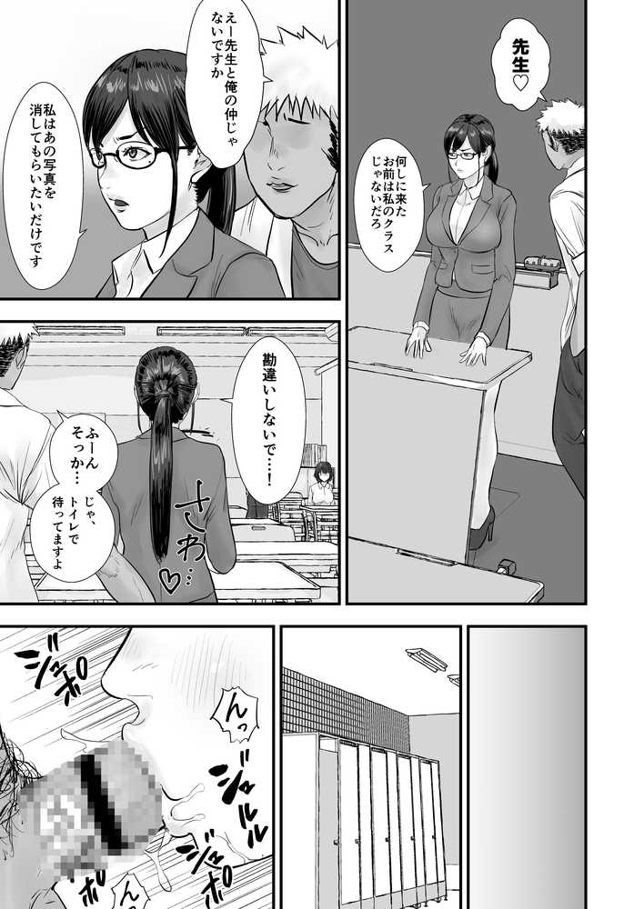 バレー部顧問、堕とされる。【閃光彩魚】 (p19)