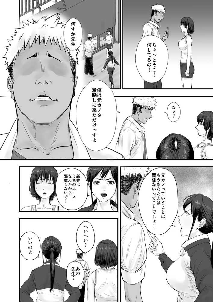 バレー部顧問、堕とされる。【閃光彩魚】 (p2)