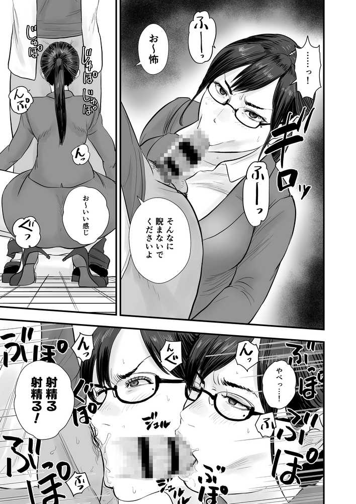 バレー部顧問、堕とされる。【閃光彩魚】 (p21)