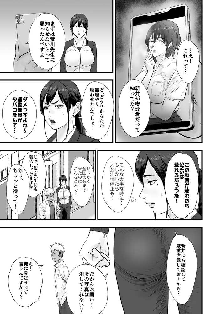 バレー部顧問、堕とされる。【閃光彩魚】 (p5)