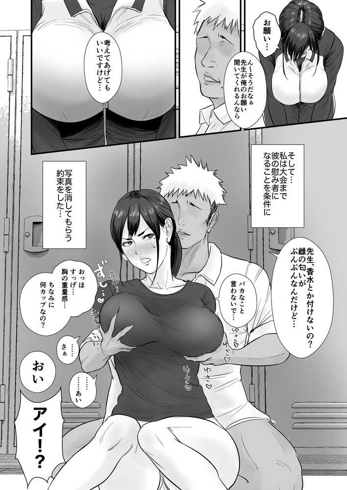 バレー部顧問、堕とされる。【閃光彩魚】 (p6)