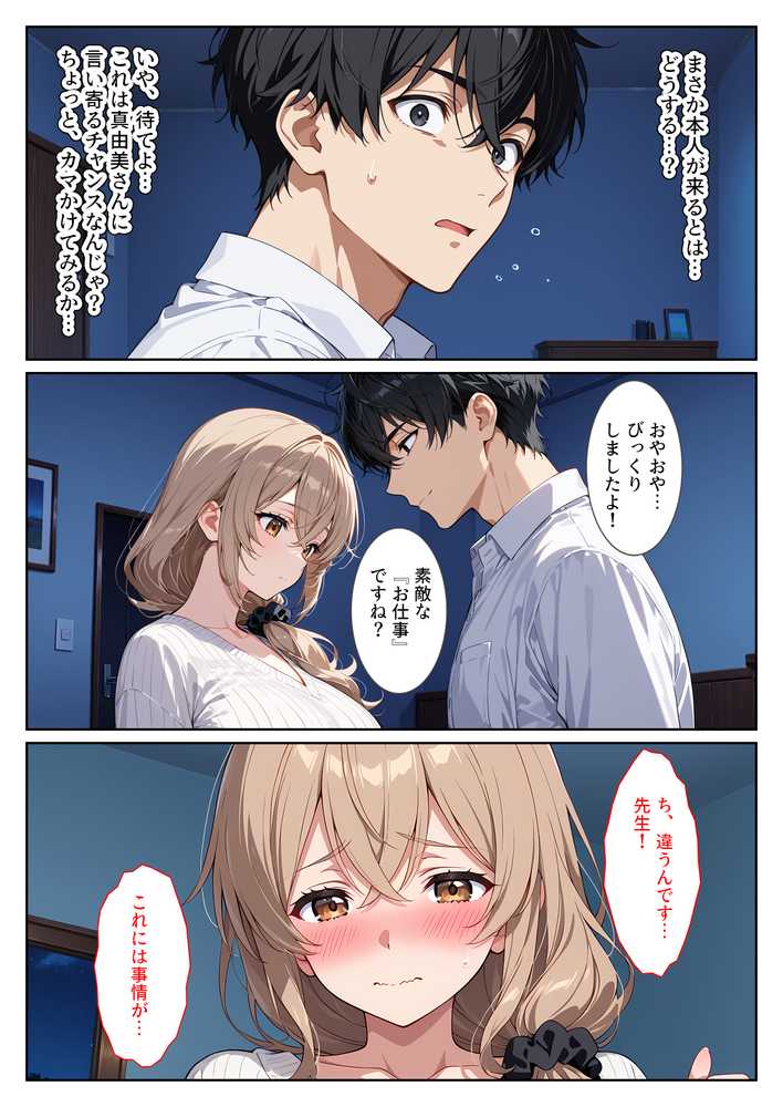 デリヘル呼んだら教え子のママが来たので孕ませました〜娘も一緒に種付けて腹ボテ家族に〜【StudioSR(妹・人妻・巨乳推し)】 (p10)