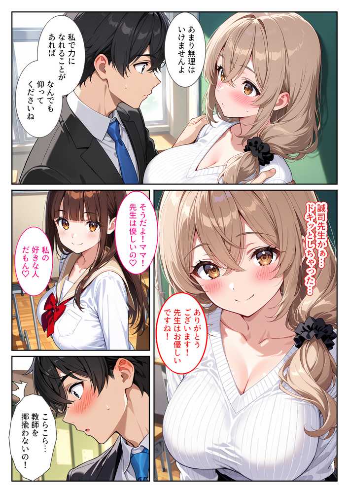 デリヘル呼んだら教え子のママが来たので孕ませました〜娘も一緒に種付けて腹ボテ家族に〜【StudioSR(妹・人妻・巨乳推し)】 (p6)