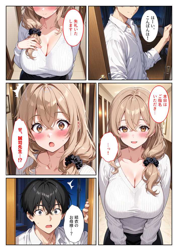 デリヘル呼んだら教え子のママが来たので孕ませました〜娘も一緒に種付けて腹ボテ家族に〜【StudioSR(妹・人妻・巨乳推し)】 (p9)