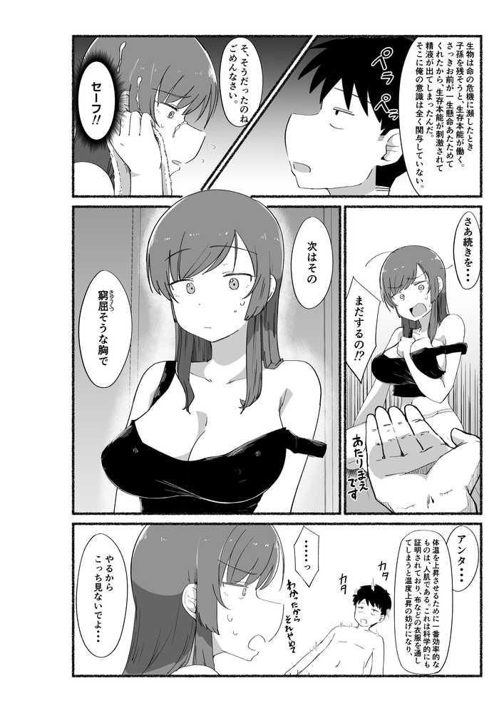 面倒見のいい女友達の中に出してみた【VACHI=VOCO】 (p16)