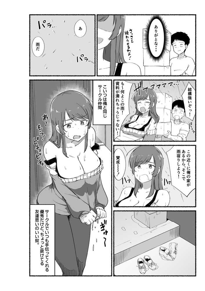 面倒見のいい女友達の中に出してみた【VACHI=VOCO】 (p29)