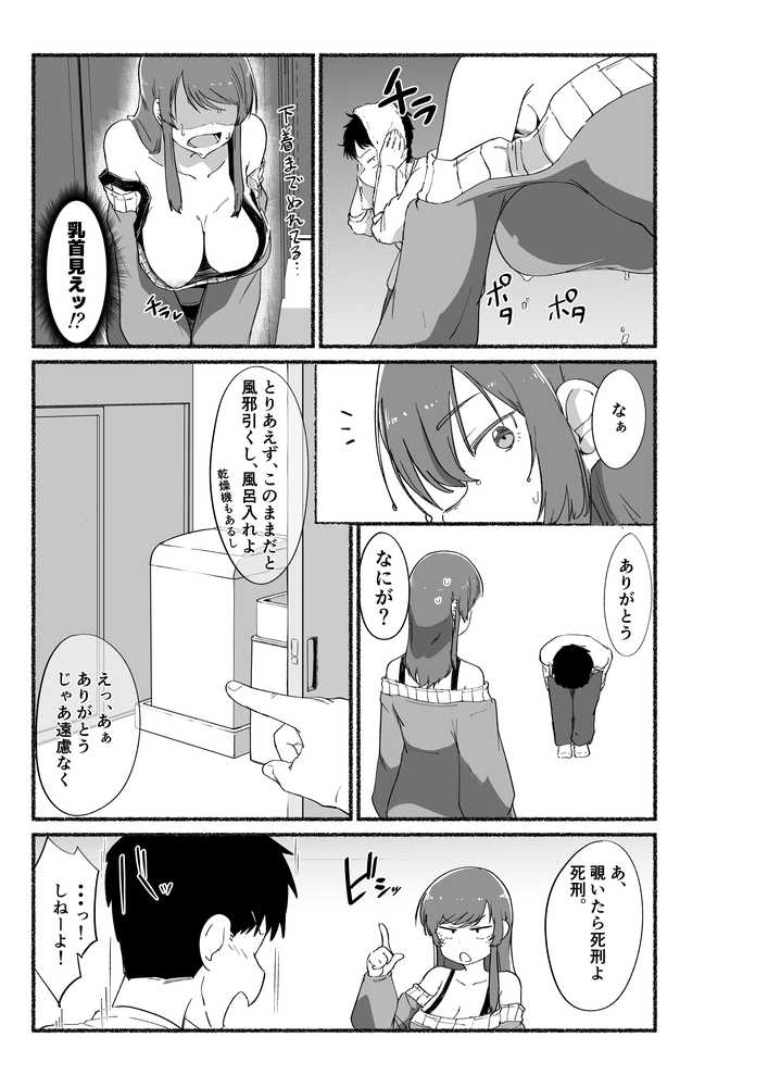 面倒見のいい女友達の中に出してみた【VACHI=VOCO】 (p30)