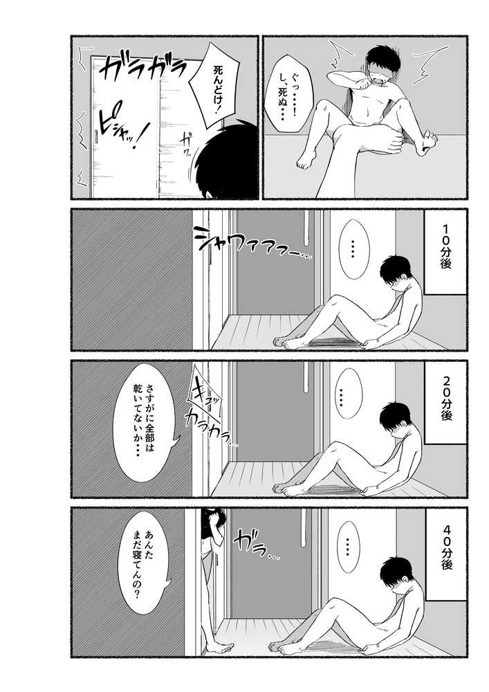 面倒見のいい女友達の中に出してみた【VACHI=VOCO】 (p33)