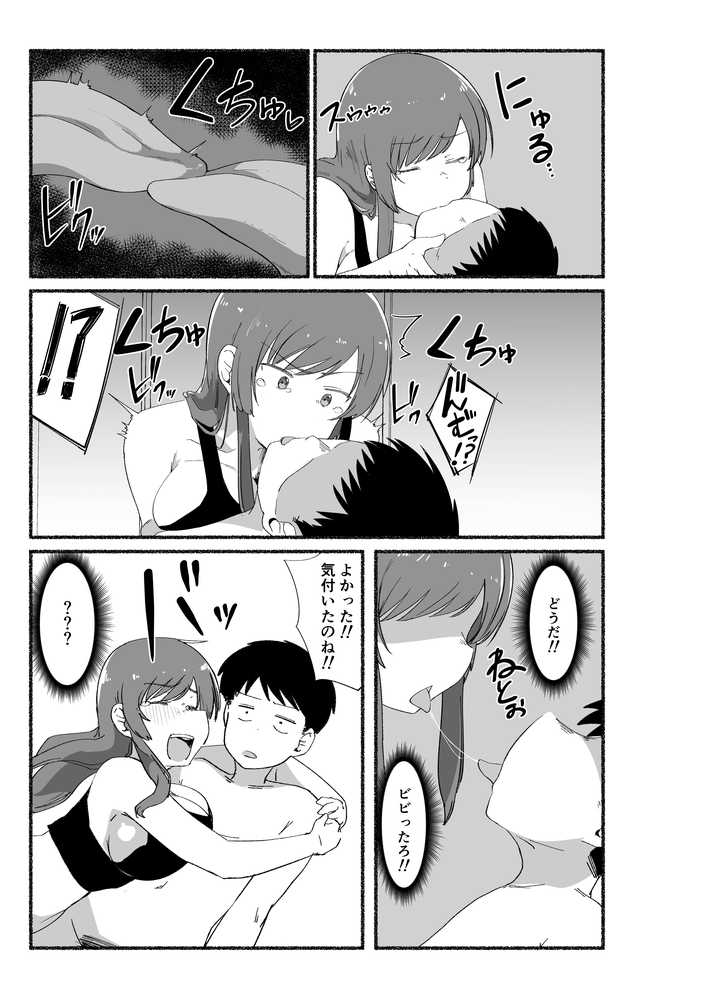 面倒見のいい女友達の中に出してみた【VACHI=VOCO】 (p4)