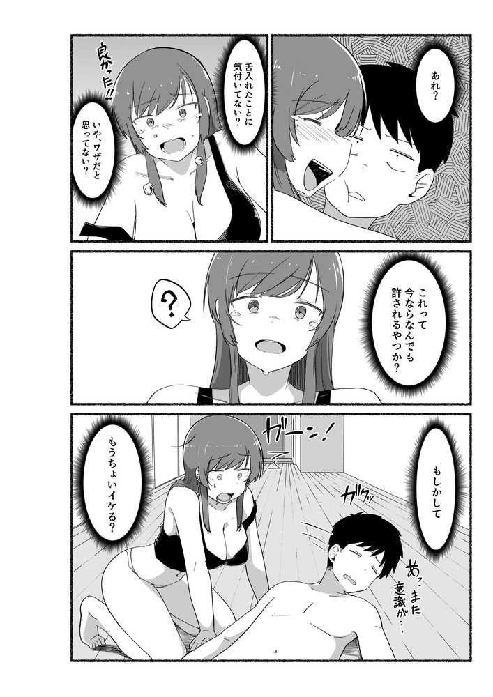 面倒見のいい女友達の中に出してみた【VACHI=VOCO】 (p5)