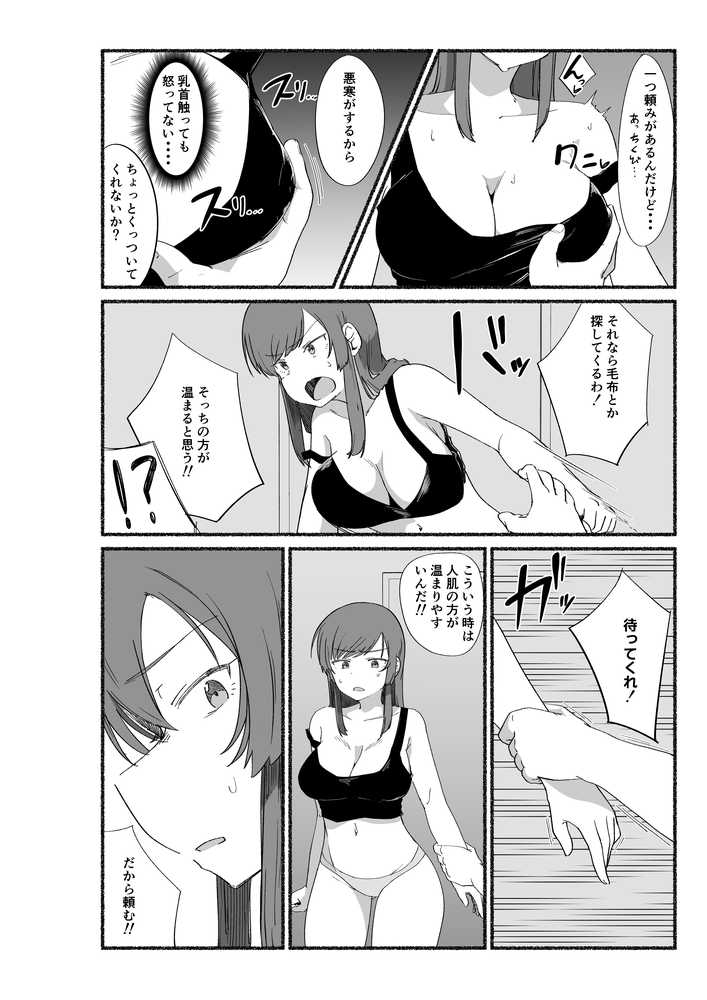 面倒見のいい女友達の中に出してみた【VACHI=VOCO】 (p7)