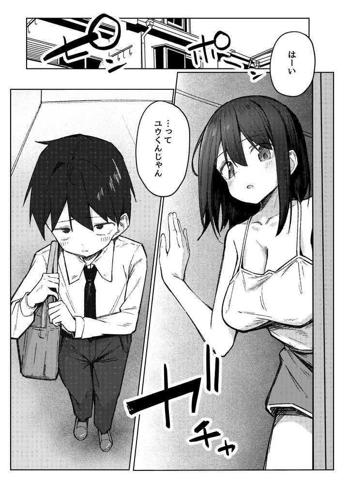 友達のお姉ちゃんとえっちなハジメテ【らりるれろわをん】 (p10)