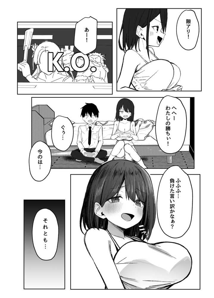 友達のお姉ちゃんとえっちなハジメテ【らりるれろわをん】 (p5)