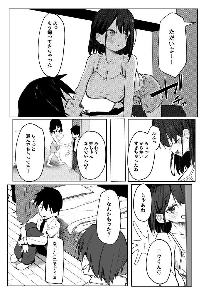 友達のお姉ちゃんとえっちなハジメテ【らりるれろわをん】 (p9)