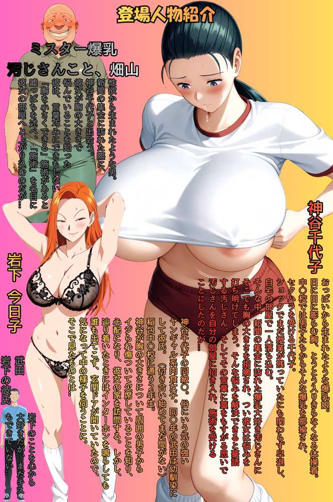 イクッ!稲○卓球部 汚じさんに堕とされた二人の美少女【AI Life 2.0】 (p1)