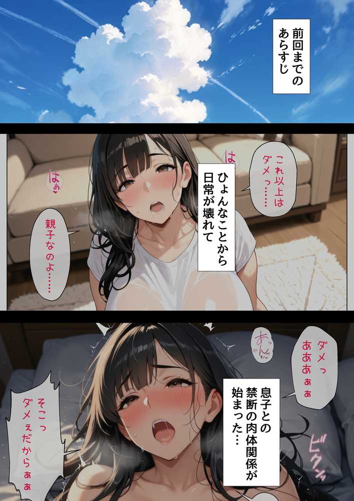 【漫画版】未亡人の母さんと実家でいちゃラブセックス2【ヒミツ研究クラブ】 (p1)