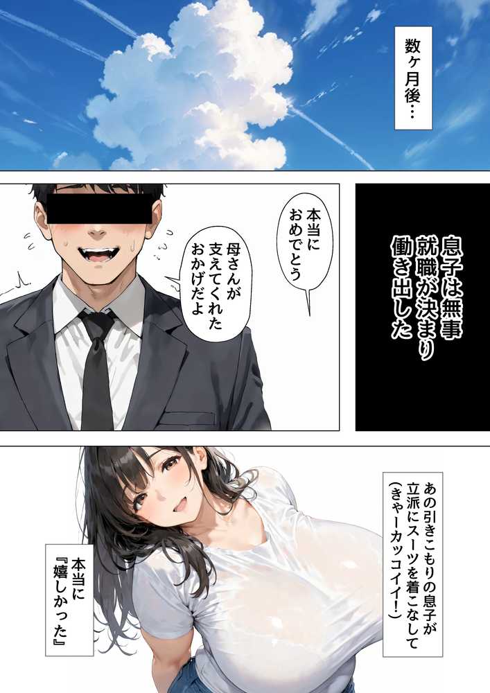 【漫画版】未亡人の母さんと実家でいちゃラブセックス2【ヒミツ研究クラブ】 (p22)