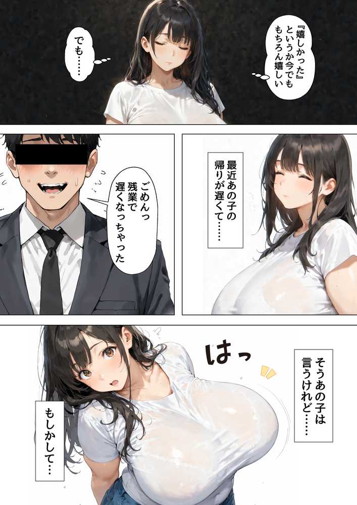 【漫画版】未亡人の母さんと実家でいちゃラブセックス2【ヒミツ研究クラブ】 (p23)