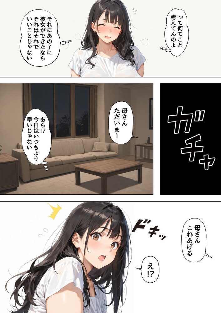 【漫画版】未亡人の母さんと実家でいちゃラブセックス2【ヒミツ研究クラブ】 (p25)