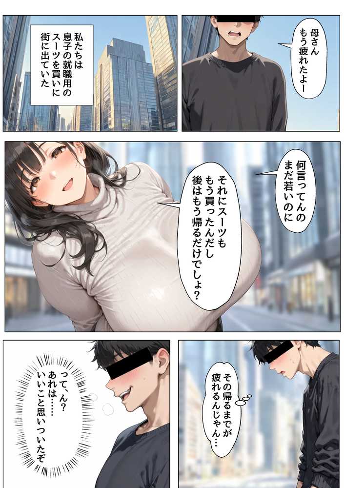【漫画版】未亡人の母さんと実家でいちゃラブセックス2【ヒミツ研究クラブ】 (p3)