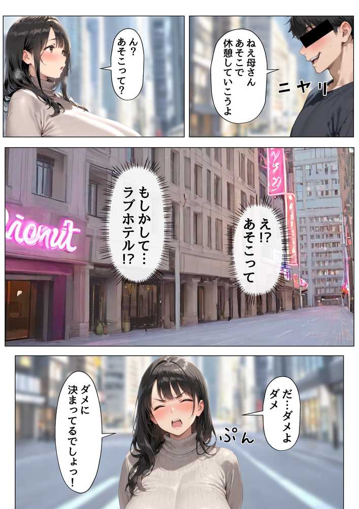 【漫画版】未亡人の母さんと実家でいちゃラブセックス2【ヒミツ研究クラブ】 (p4)
