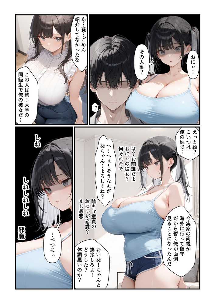 フォロワー350万人エロダンスギャルは元陰キャの妹だった！？〜ドスケベ長乳妹わからせ近親相姦【令和狸合戦そいやっさ】 (p11)