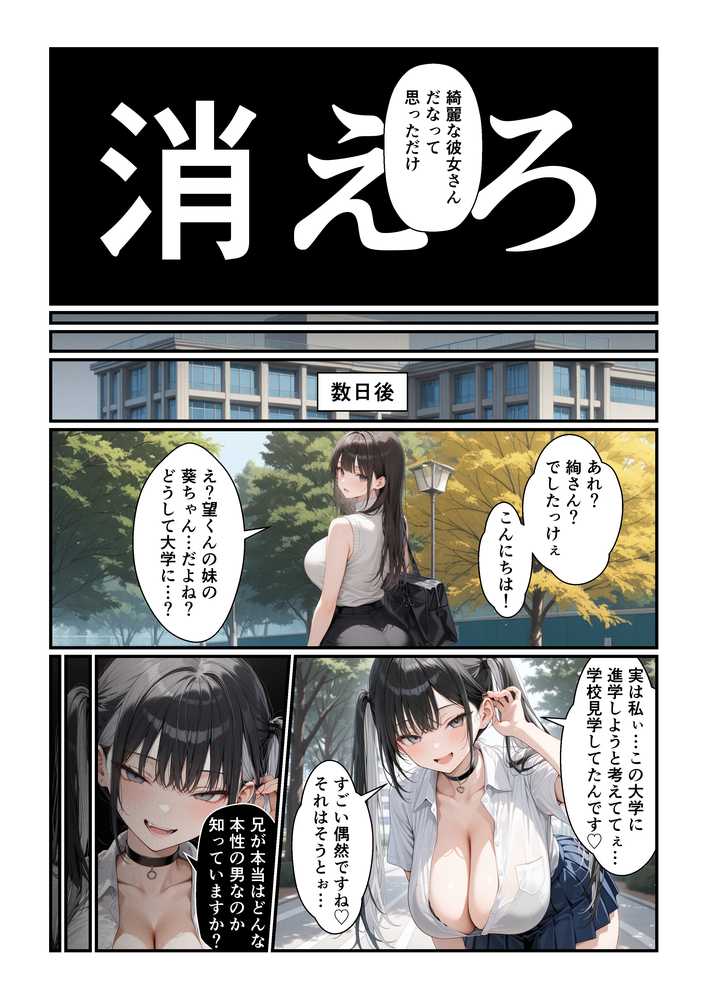 フォロワー350万人エロダンスギャルは元陰キャの妹だった！？〜ドスケベ長乳妹わからせ近親相姦【令和狸合戦そいやっさ】 (p12)