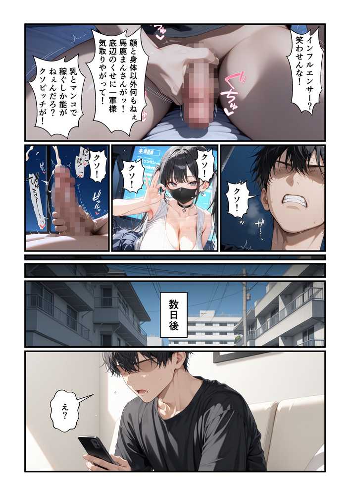 フォロワー350万人エロダンスギャルは元陰キャの妹だった！？〜ドスケベ長乳妹わからせ近親相姦【令和狸合戦そいやっさ】 (p3)