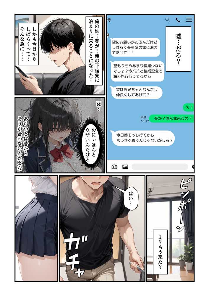 フォロワー350万人エロダンスギャルは元陰キャの妹だった！？〜ドスケベ長乳妹わからせ近親相姦【令和狸合戦そいやっさ】 (p4)