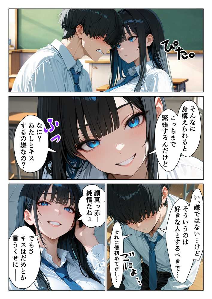 クールギャルにデカチン貸したら性欲むき出し本気セックスに発展した話【りんごパイ】 (p12)