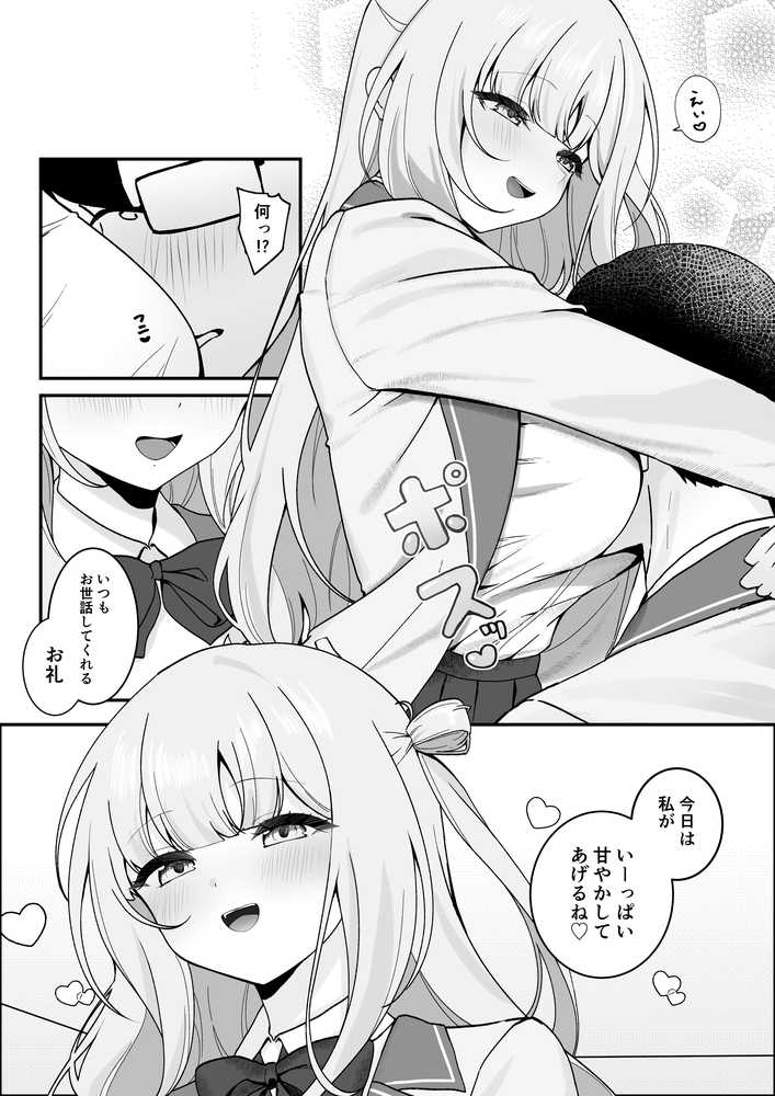 生徒会長が俺にだけ甘々すぎる【灯恋堂】 (p5)