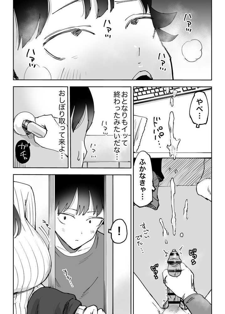 ネカフェのおねえさんと3時間パックの×××【テクニシャン】 (p12)