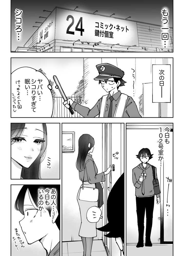 ネカフェのおねえさんと3時間パックの×××【テクニシャン】 (p14)