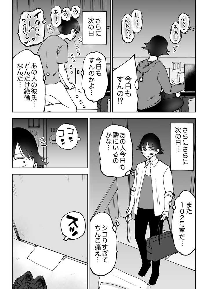 ネカフェのおねえさんと3時間パックの×××【テクニシャン】 (p15)