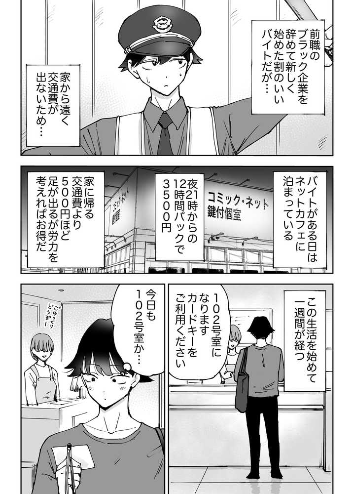 ネカフェのおねえさんと3時間パックの×××【テクニシャン】 (p3)