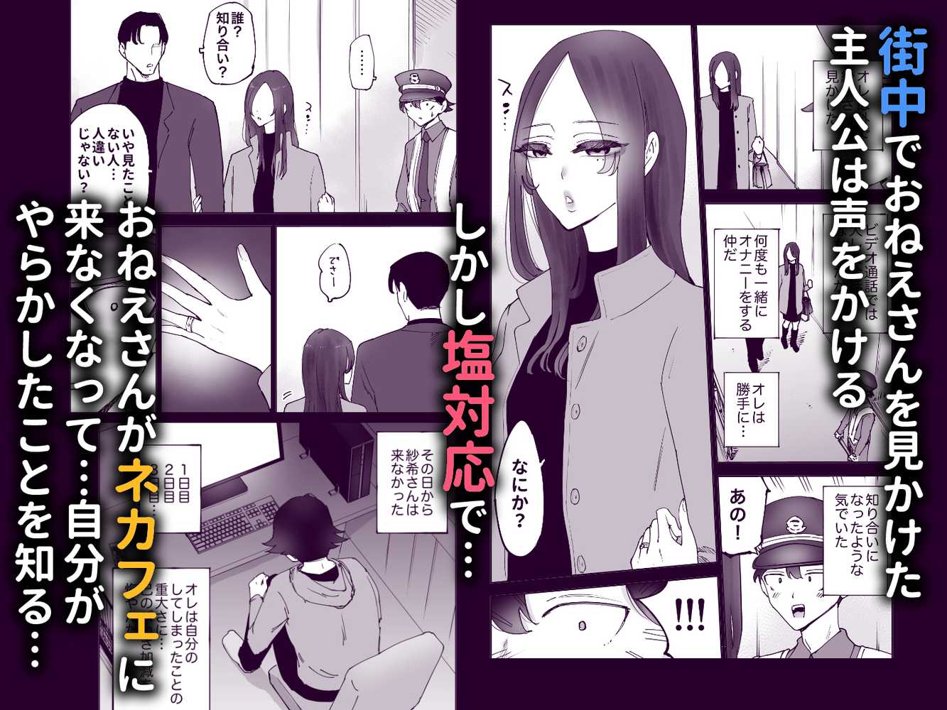 ネカフェのおねえさんと3時間パックの×××【テクニシャン】 (p30)