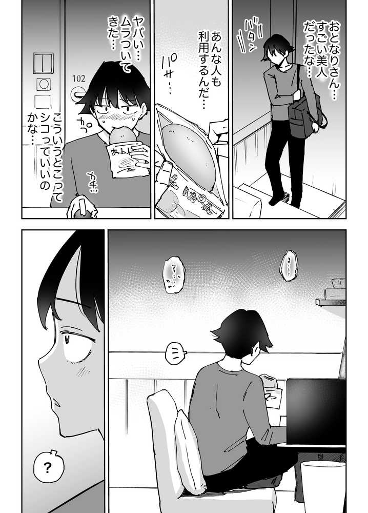 ネカフェのおねえさんと3時間パックの×××【テクニシャン】 (p6)