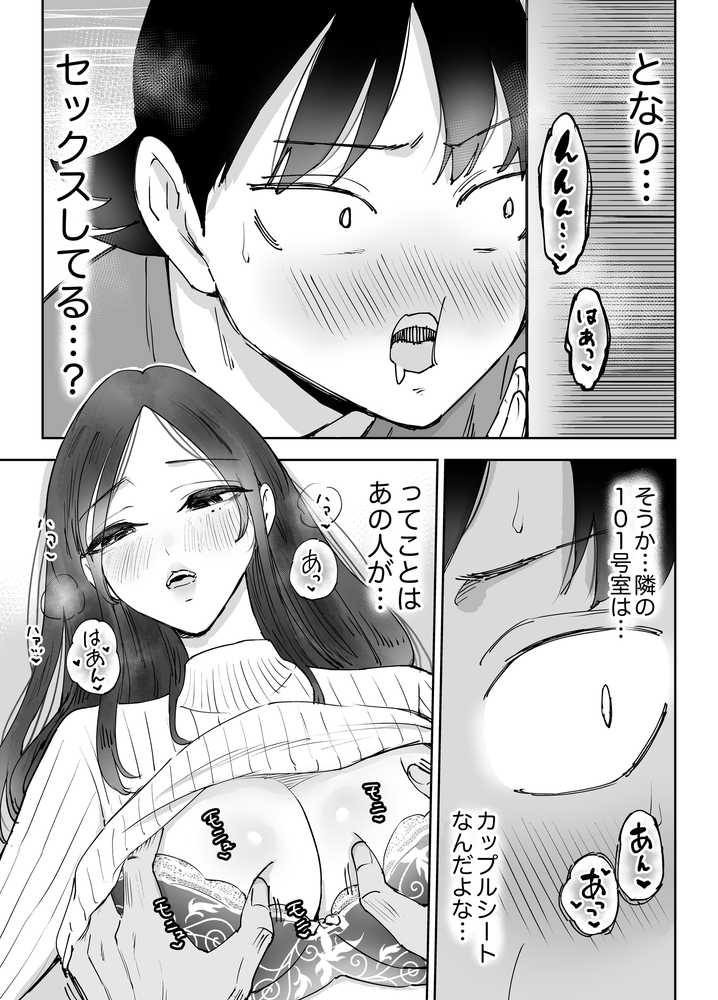 ネカフェのおねえさんと3時間パックの×××【テクニシャン】 (p8)