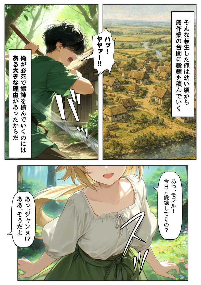 ジャンヌダル●の幼馴染に転生した俺は、彼女の悲惨な歴史を変える!!【【ハマダ商店】】 (p4)