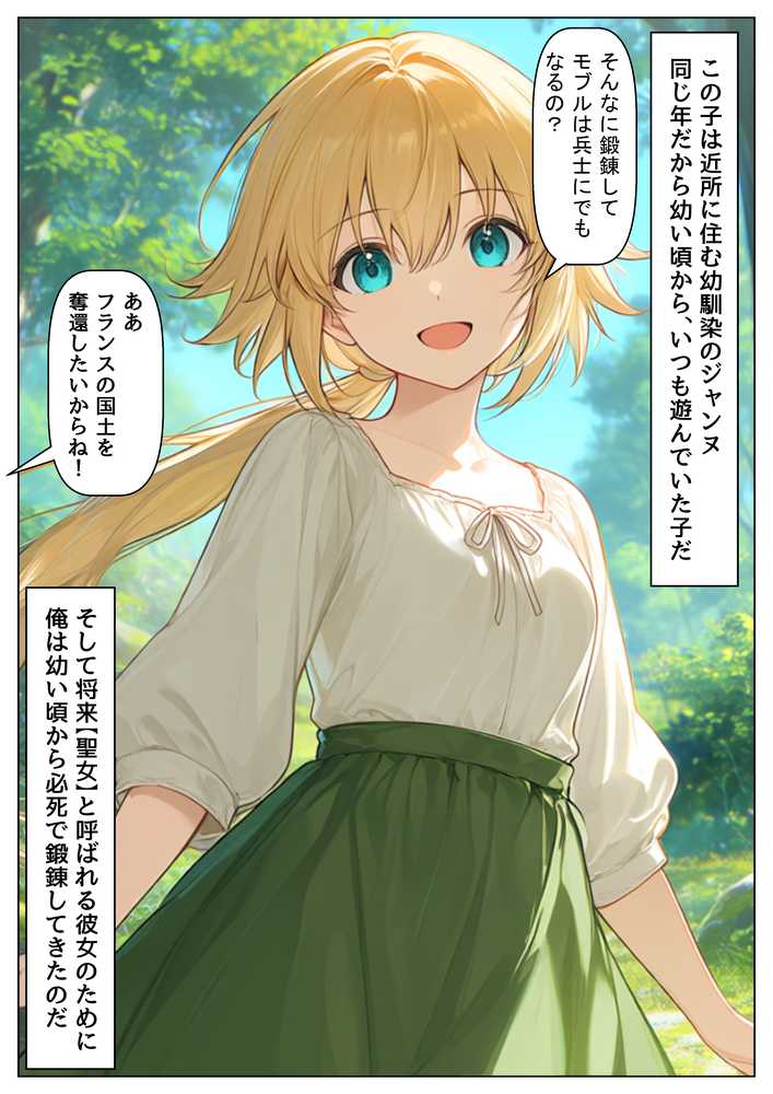 ジャンヌダル●の幼馴染に転生した俺は、彼女の悲惨な歴史を変える!!【【ハマダ商店】】 (p5)