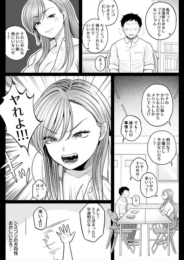 妹の処女、もらってあげてよ【鼠の母】 (p11)
