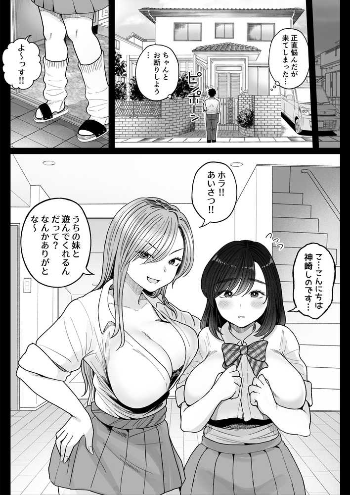 妹の処女、もらってあげてよ【鼠の母】 (p12)