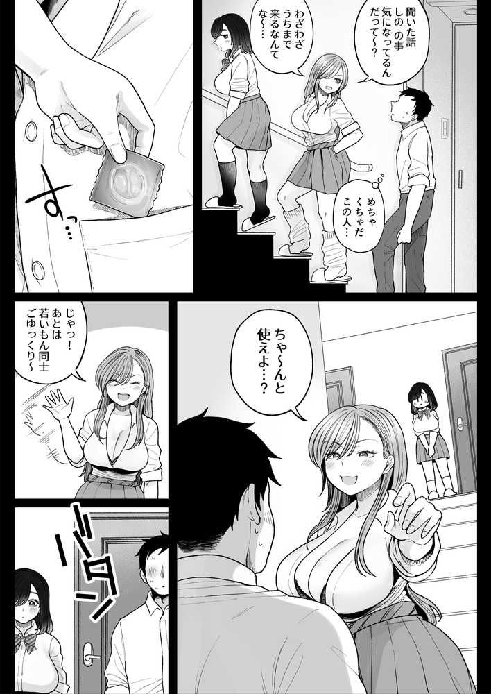 妹の処女、もらってあげてよ【鼠の母】 (p13)