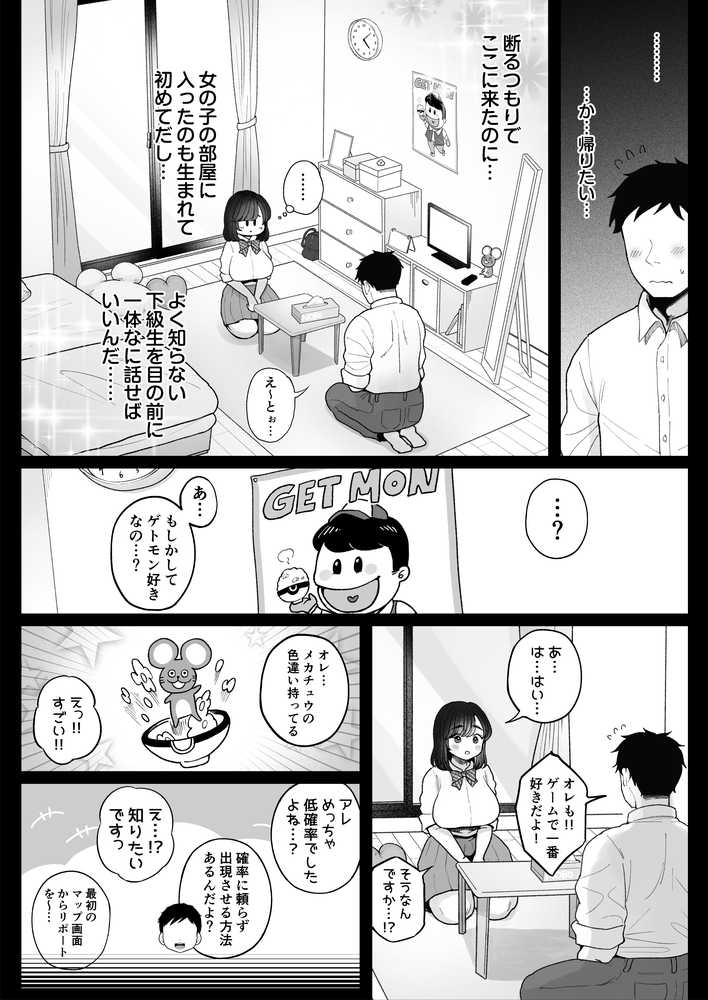 妹の処女、もらってあげてよ【鼠の母】 (p14)