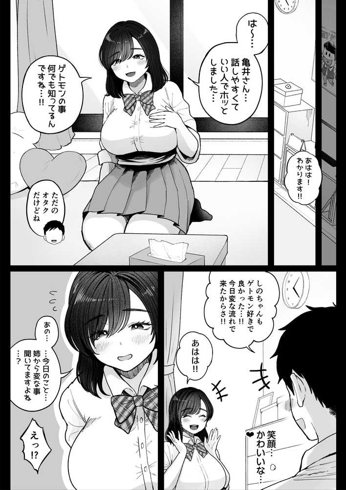 妹の処女、もらってあげてよ【鼠の母】 (p15)