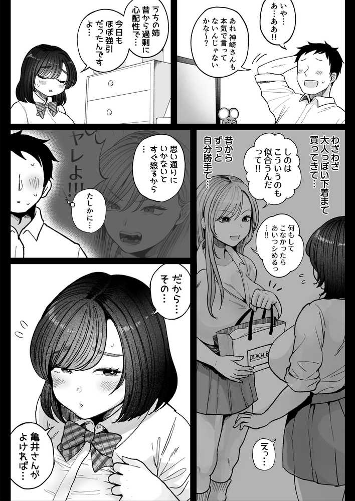 妹の処女、もらってあげてよ【鼠の母】 (p16)