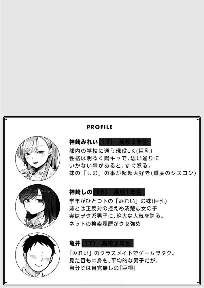 妹の処女、もらってあげてよ【鼠の母】 (p2)